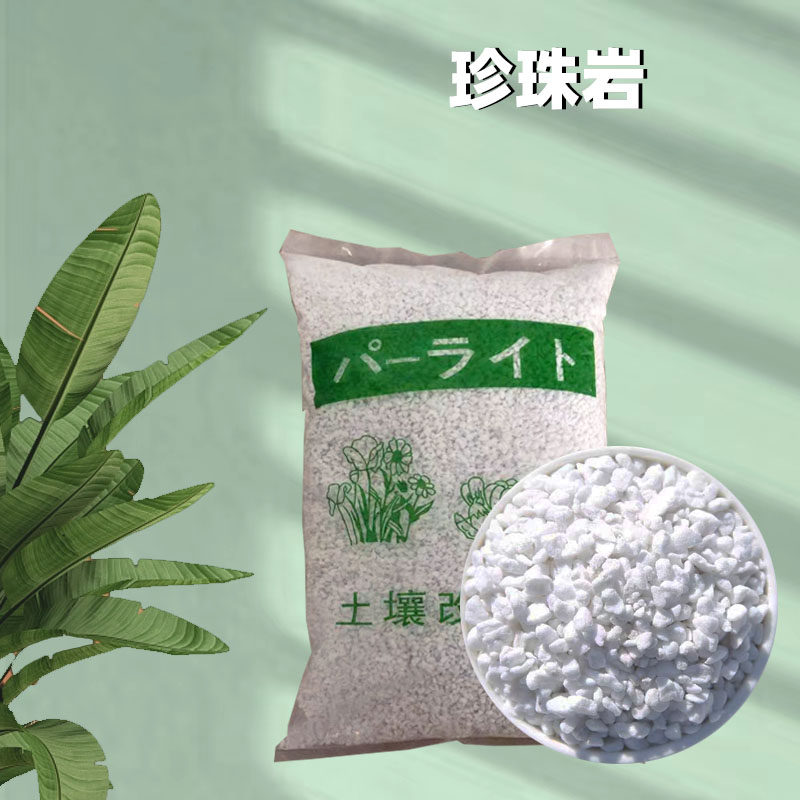 养花专用珍珠岩大颗粒基质多肉营养土种植草莓无土栽培改良土包邮