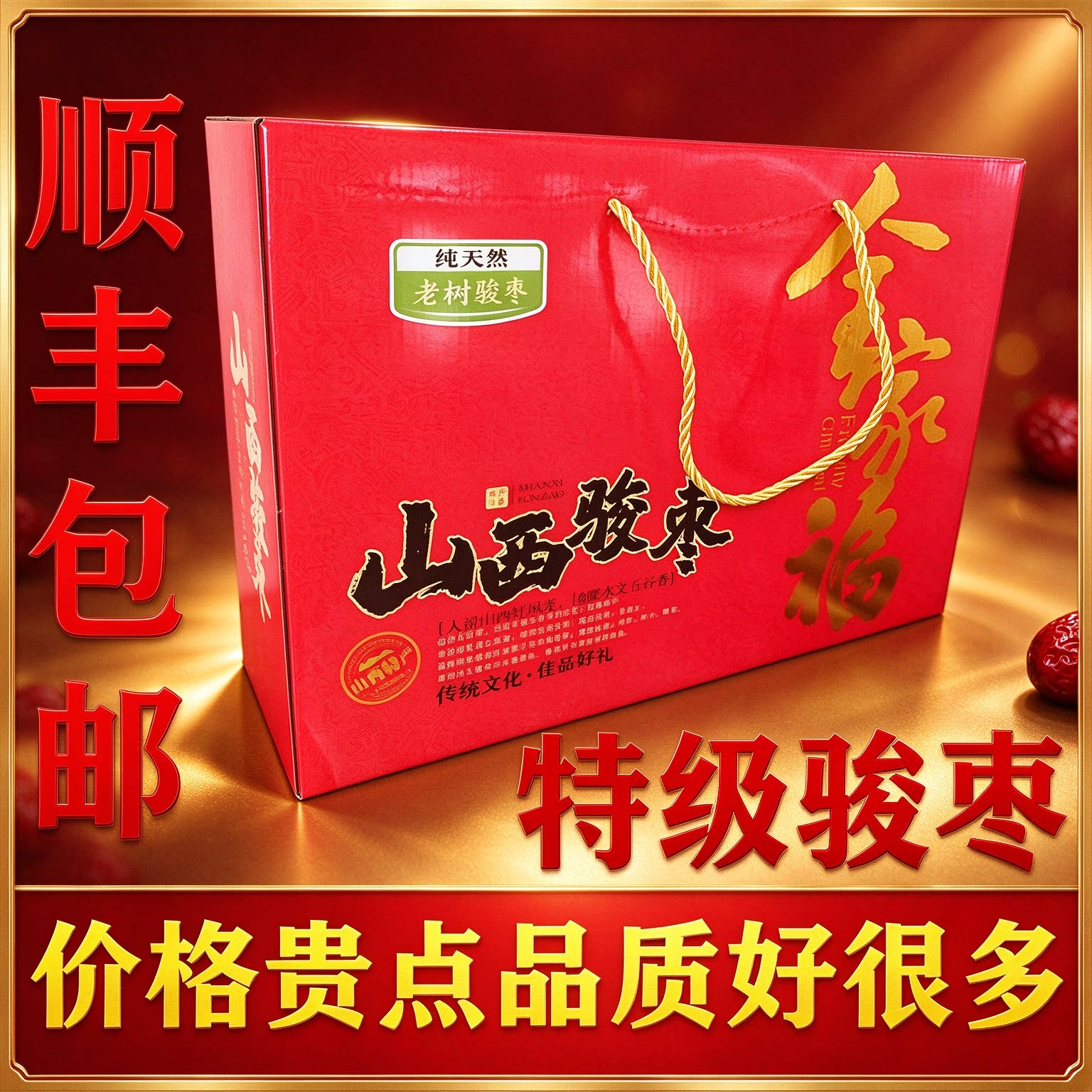 山西特产交城骏枣大红枣特级六星过节送礼之选5斤高档盒零食包邮