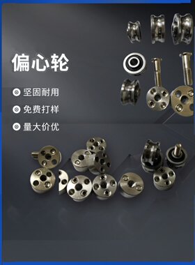 绣花机偏心轮激光机滑块偏心轮