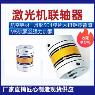 激光机切割机双膜片联轴器步进伺服电机大扭矩弹性联轴器
