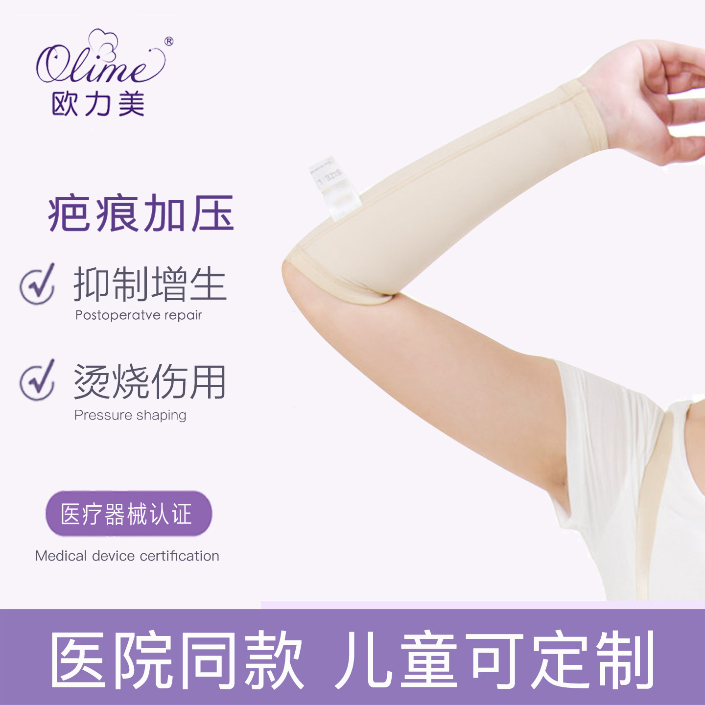 欧力美手臂植皮烫烧伤加压抑制疤痕增生医用弹力套防水肿绷带臂套
