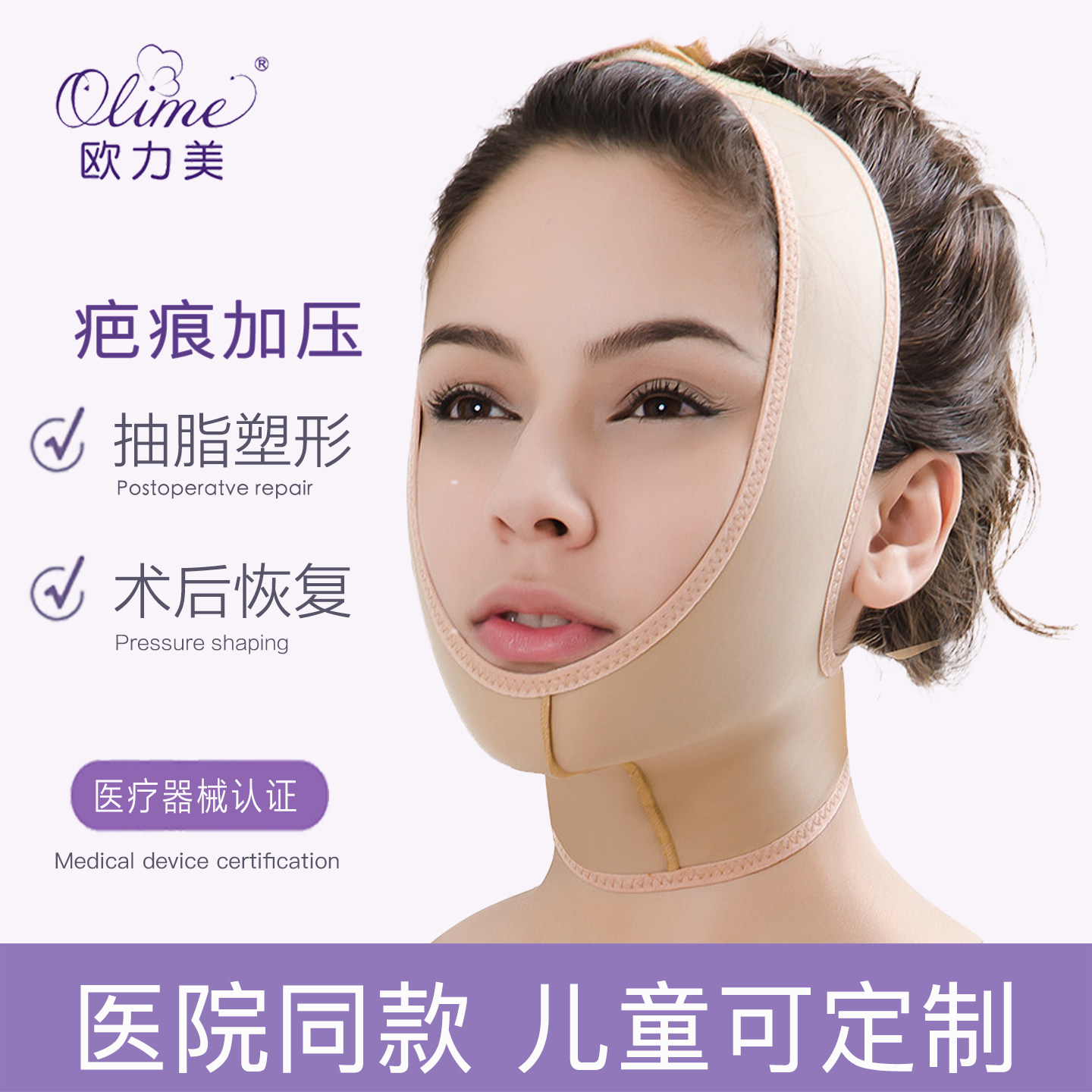 欧力美面部微雕整形医用面罩瘦脸塑形烧烫伤加压双下巴抽脂下颌套
