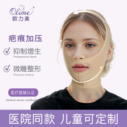 Olime/欧力美法令纹线雕面雕下颌角双下巴颧骨颌面套提拉塑性面罩
