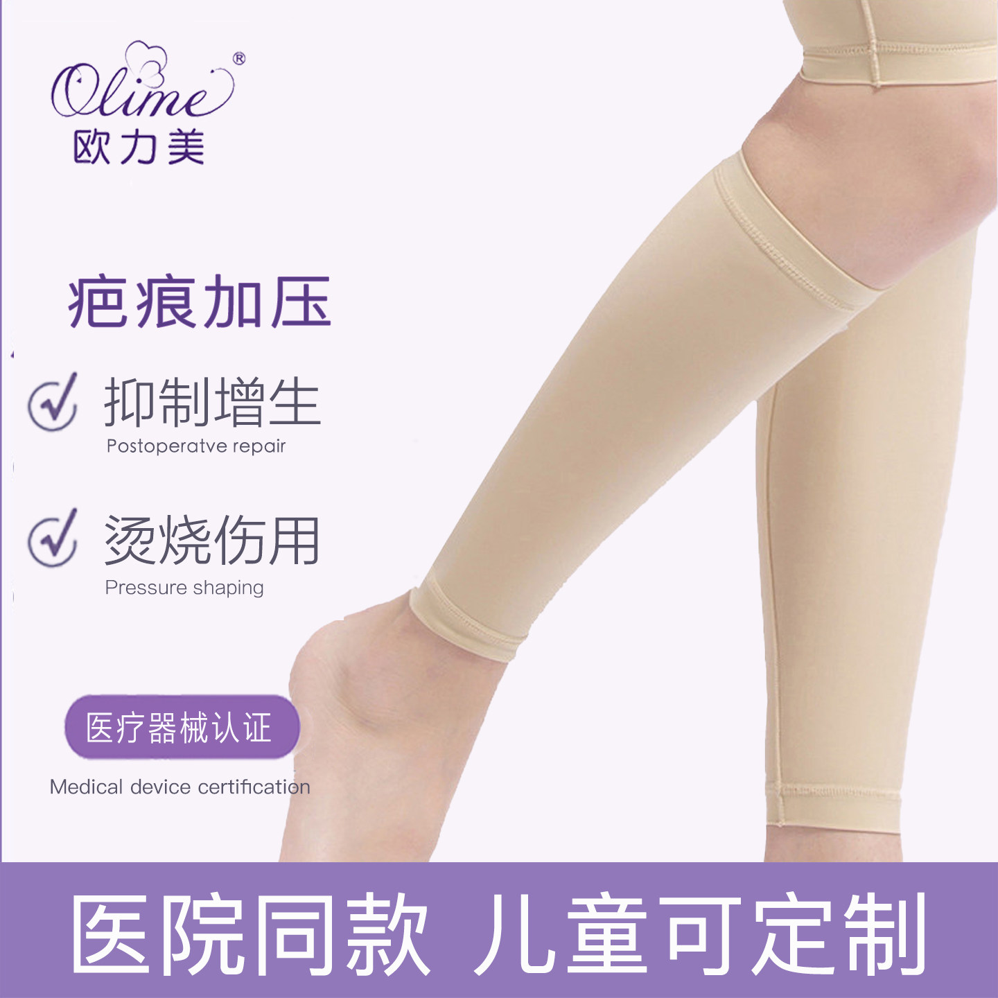 欧力美小腿植皮烫烧伤加压抑制疤痕增生医用弹力套防肿绷带小腿套