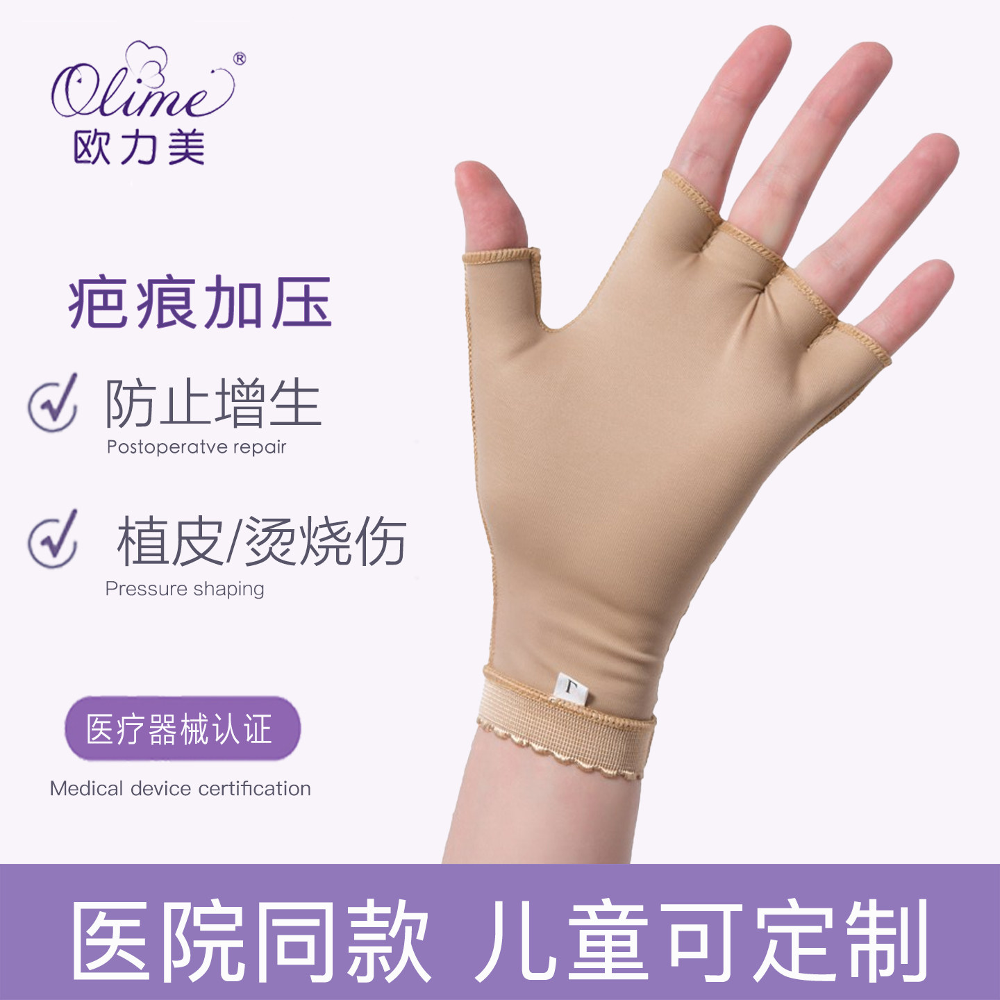 欧力美手掌手背烫烧伤加压抑制疤痕增生医用弹力套防水肿绷带手套