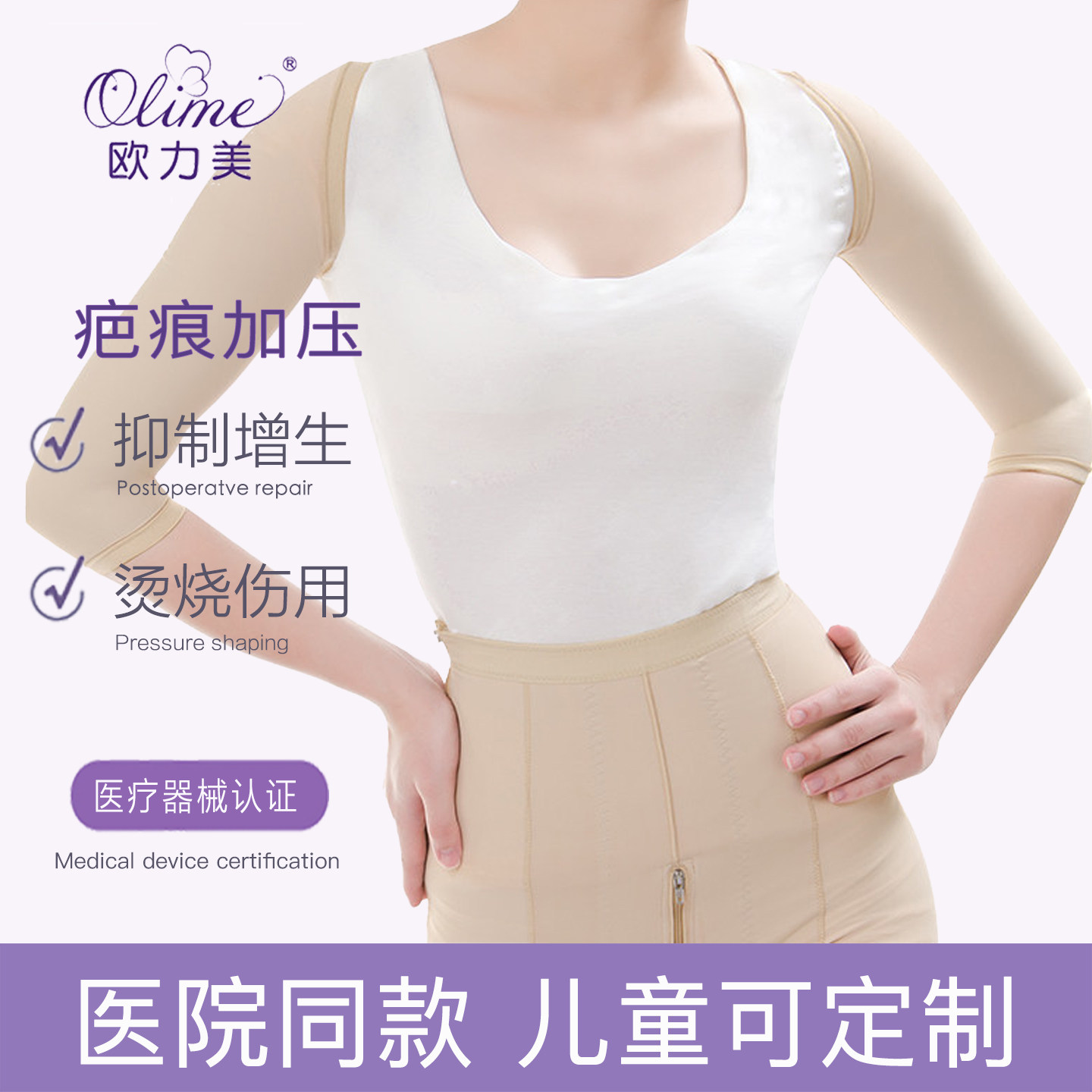 欧力美手臂烧烫伤加压抑制疤痕增生臂套抽脂吸脂塑型医用塑身衣