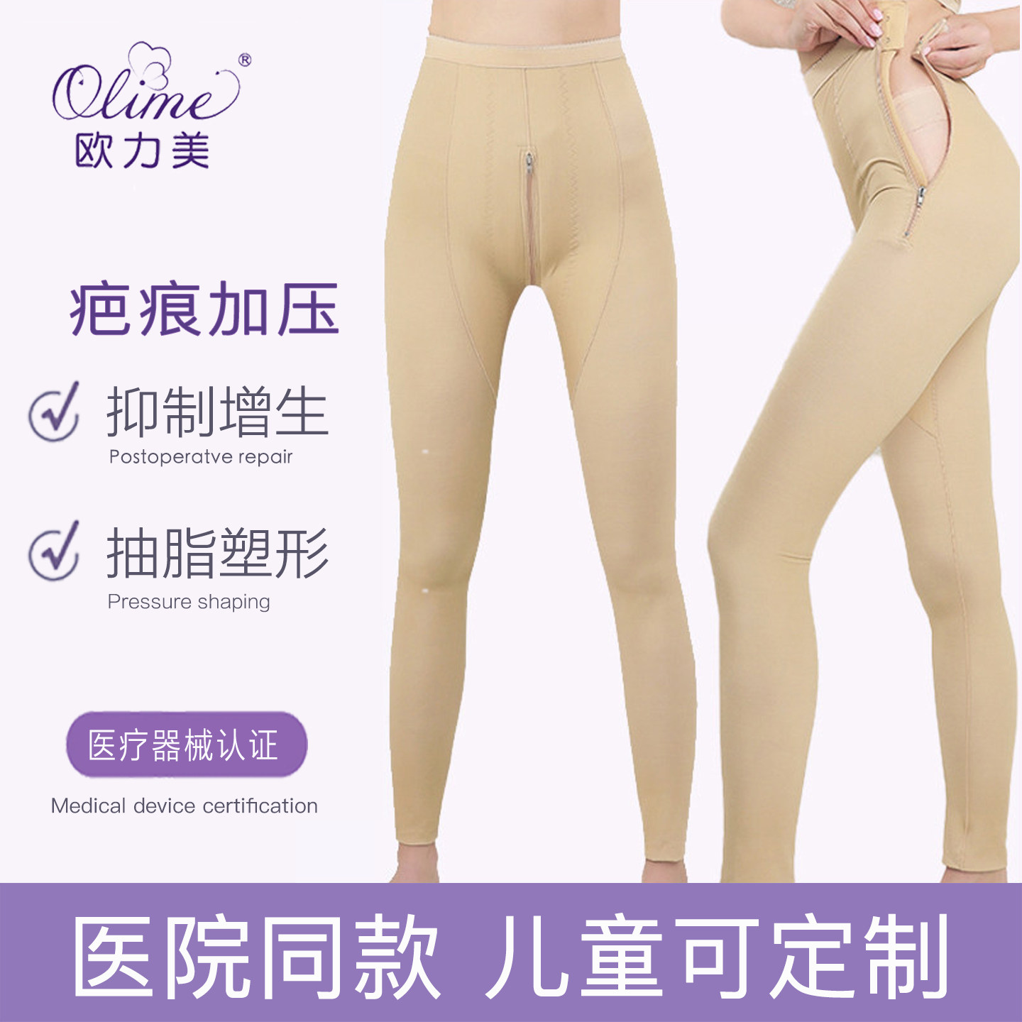 欧力美腿部抽脂吸脂医用塑身裤高腰烫烧伤疤痕加压抑制疤痕增生