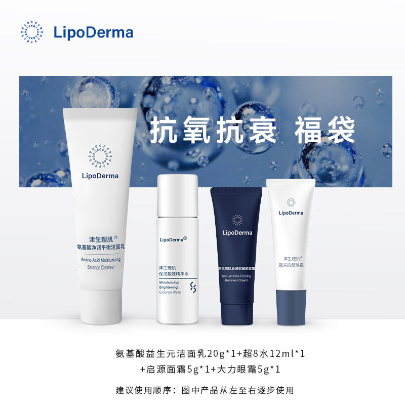 津生理肌抗氧抗衰组合