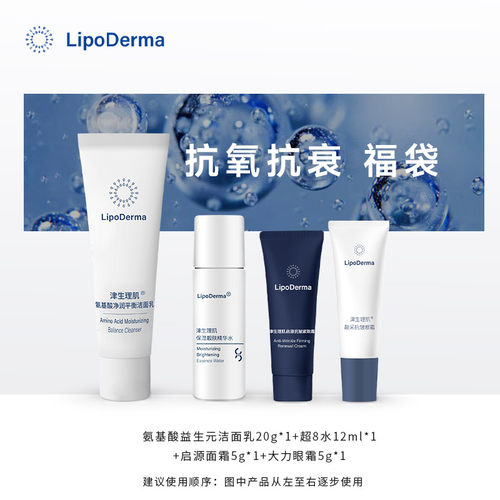 津生理肌抗氧抗衰组合