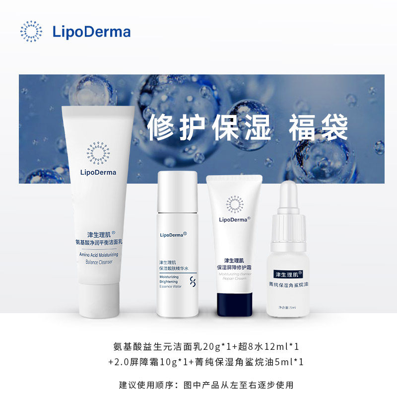 【福袋】津生理肌明星产品全试用屏障霜益生元洁面精华水角鲨烷油