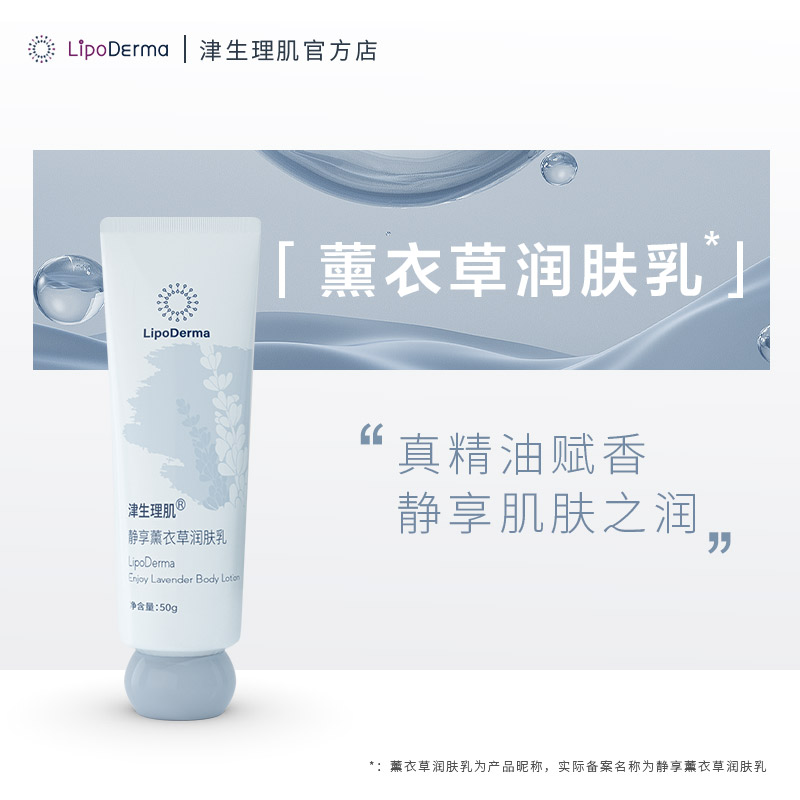 【顺手买1件】津生理肌薰衣草保湿润肤乳护手霜*50g