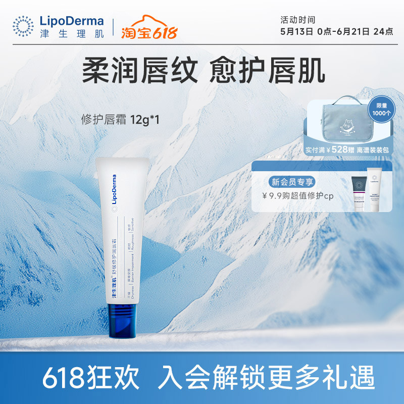 【热销】津生理肌舒缓修护润唇霜保湿淡唇纹唇色滋润嘴唇膏