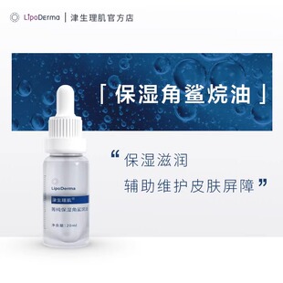 【萌萌新号】津生理肌第三代植物角鲨烷油皮肤屏障补水安抚肌肤