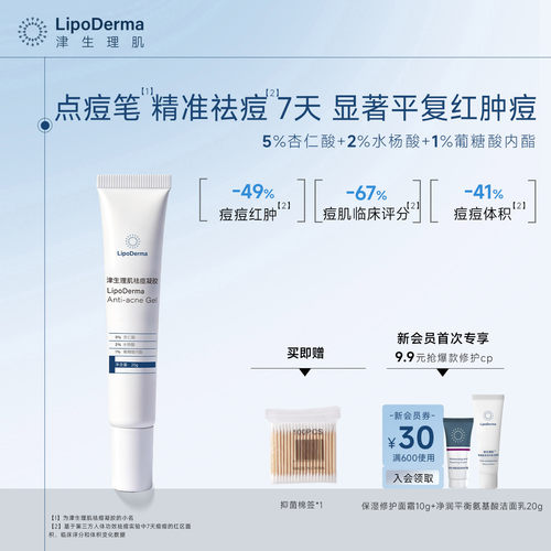 LipoDerma痘痘闭口淡化印点祛痘