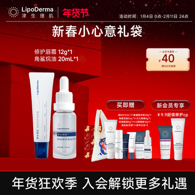 【新春小心意礼袋】唇霜角鲨烷小油小洁小霜1.0小8水小眼霜小启源