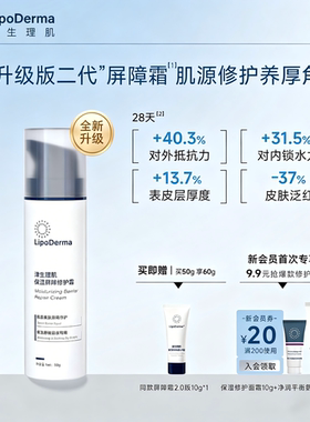 【升级】津生理肌保湿屏障修护面霜角质层修护舒缓敏感肌温和