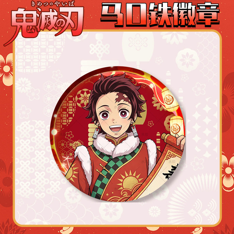 2026年新春灶门炭治郎徽章吧唧胸针58mm自印谷子鬼灭之刃动漫周边,模玩/动漫/周边/娃圈三坑/桌游,动漫徽章/立牌,淘宝优惠券,粉丝福利购,淘宝优惠卷