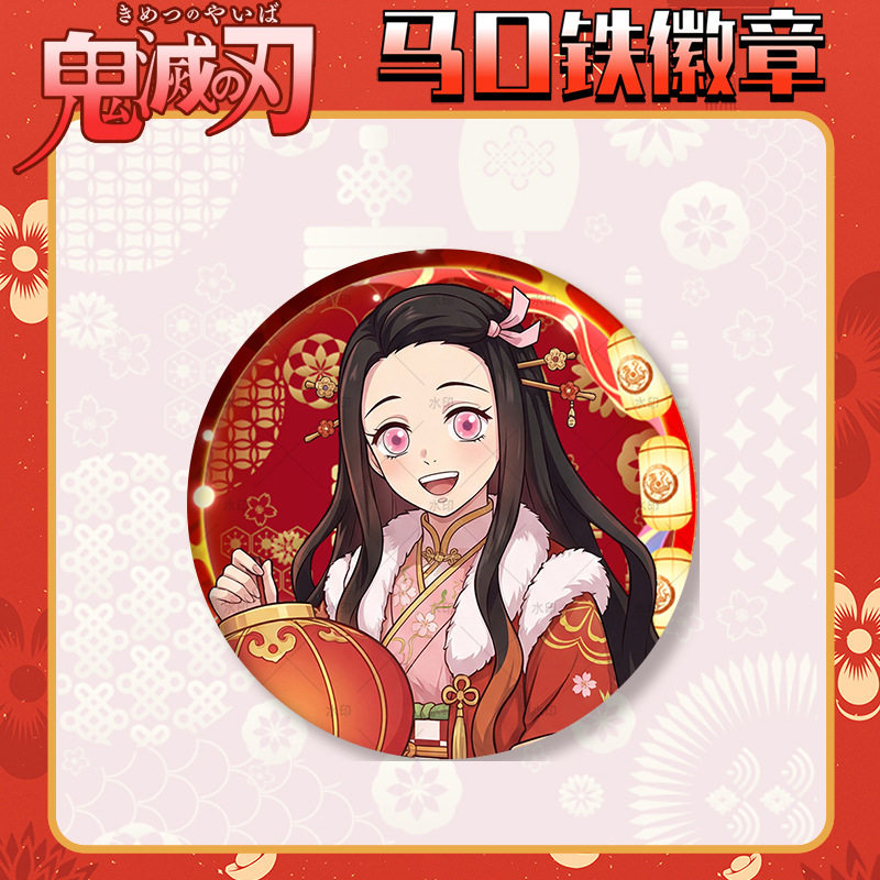 2026年新春灶门祢豆子徽章吧唧胸针58mm自印谷子鬼灭之刃动漫周边,模玩/动漫/周边/娃圈三坑/桌游,动漫徽章/立牌,淘宝优惠券,粉丝福利购,淘宝优惠卷