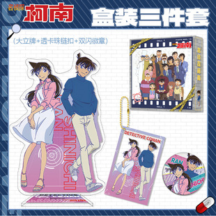 9月毛利兰工藤新一大立牌钥匙扣徽章吧唧自印名侦探柯南动漫周边