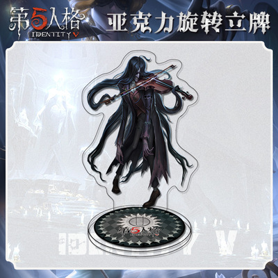 2025第五人格小提琴家旋转小立牌