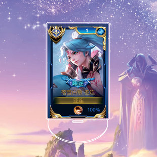 新款亚连落雪白狼大立牌模型桌面摆件夹层国服标王者荣耀游戏周边