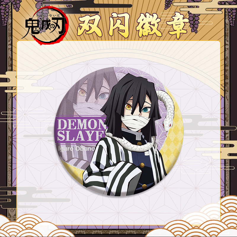 新款伊黑小芭内徽章胸针758mm