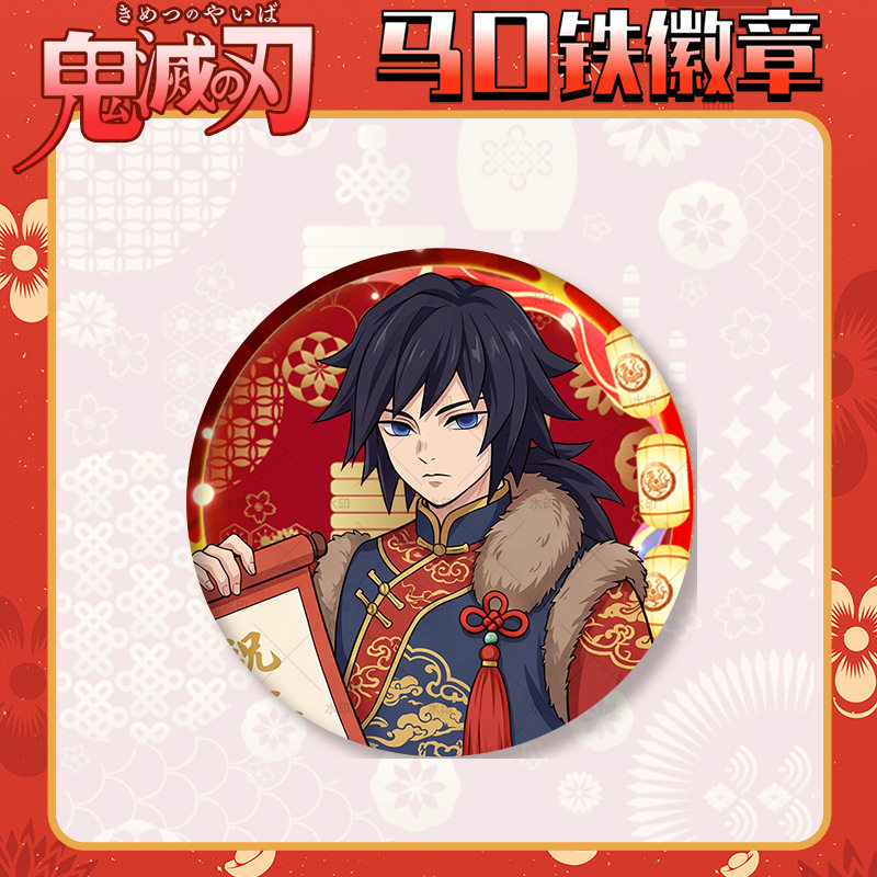 2026年新春富冈义勇徽章吧唧胸针58mm自印谷子鬼灭之刃动漫周边,模玩/动漫/周边/娃圈三坑/桌游,动漫徽章/立牌,淘宝优惠券,粉丝福利购,淘宝优惠卷