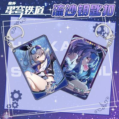 12月银狼流沙钥匙扣书包小挂件