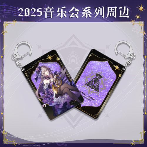9月款音乐会系列黑塔流沙钥匙扣