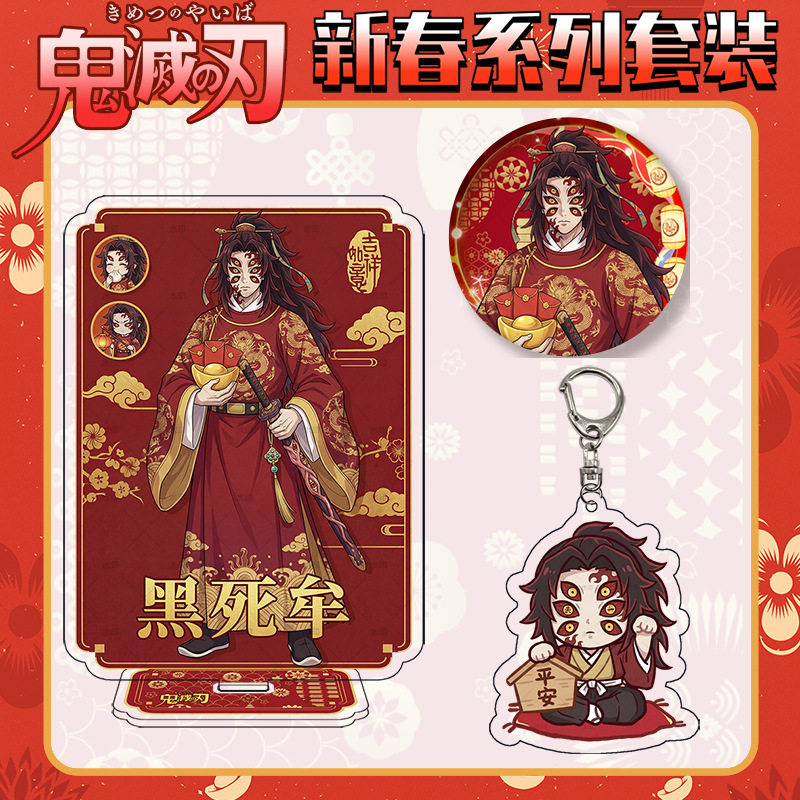 2026新春黑死牟大立牌徽章吧唧胸针58钥匙扣自印谷子鬼灭动漫周边,模玩/动漫/周边/娃圈三坑/桌游,动漫徽章/立牌,淘宝优惠券,粉丝福利购,淘宝优惠卷