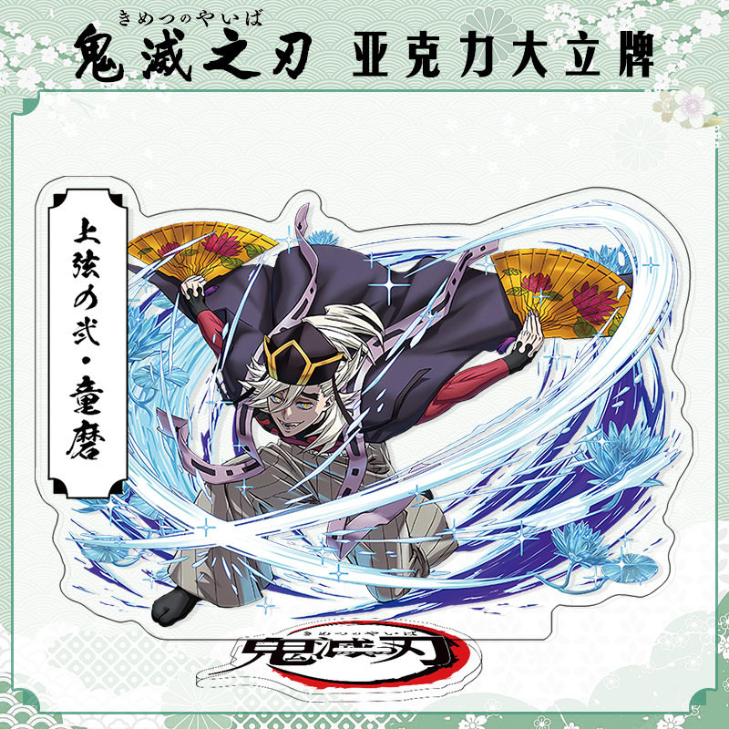 无限城篇童磨大立牌模型桌面摆件