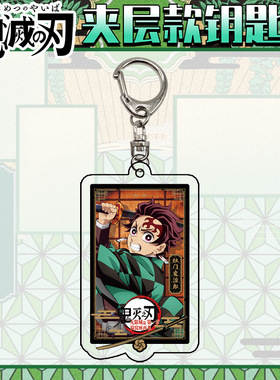 无限城篇灶门炭治郎钥匙扣书包小挂件吊坠亚克力鬼灭之刃动漫周边