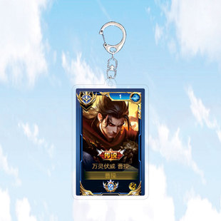 10月曹操万灵伏威钥匙扣书包小挂件吊坠亚克力王者荣耀游戏周边