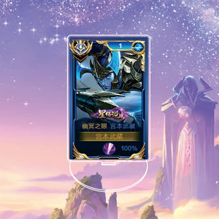 宫本武藏幽冥之眼大立牌模型桌面摆件亚克力国服王者荣耀游戏周边