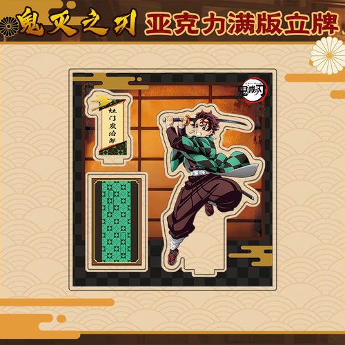 无限城灶门炭治郎大立牌模型摆件