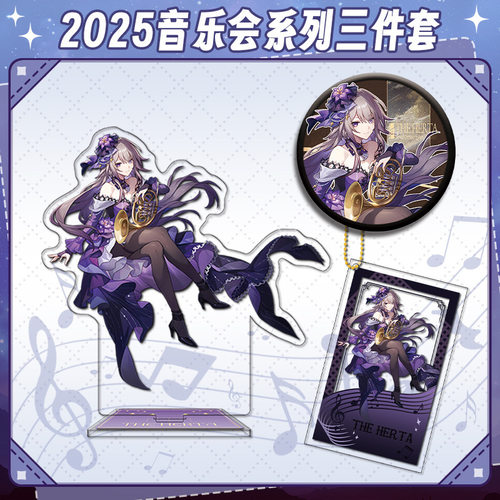 2025音乐会黑塔大立牌钥匙扣徽章
