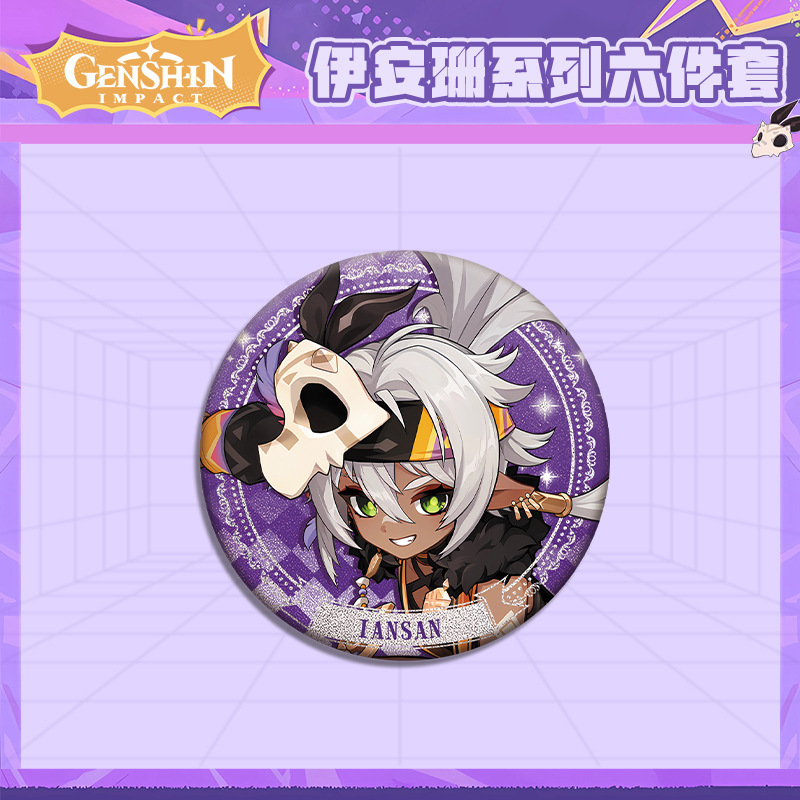 10月原神伊安珊徽章吧唧双闪胸针