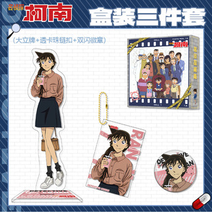 9月毛利兰大立牌钥匙扣徽章吧唧自印谷子盒装名侦探柯南动漫周边