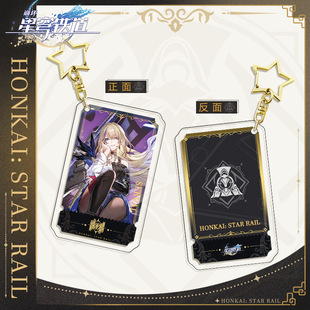 2024崩坏星穹铁道希露瓦钥匙扣书包小挂件吊坠亚克力希儿游戏周边