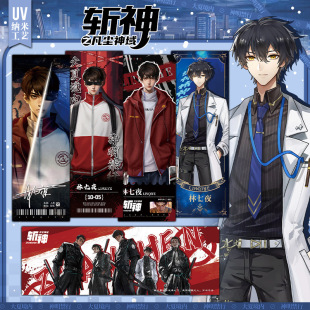 9月上新斩神之凡尘神域镭射票书签林七夜学生二次元 卡通动漫周边