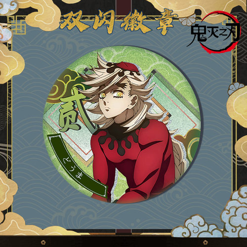 8月新款童磨徽章胸针吧唧镭射