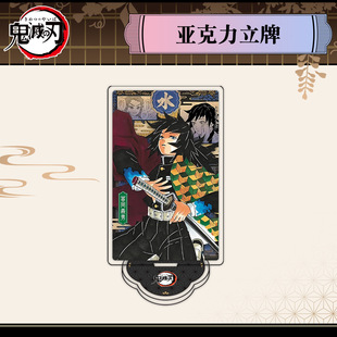 9月款富冈义勇漫画版小立牌模型桌面摆件亚克力鬼灭之刃动漫周边
