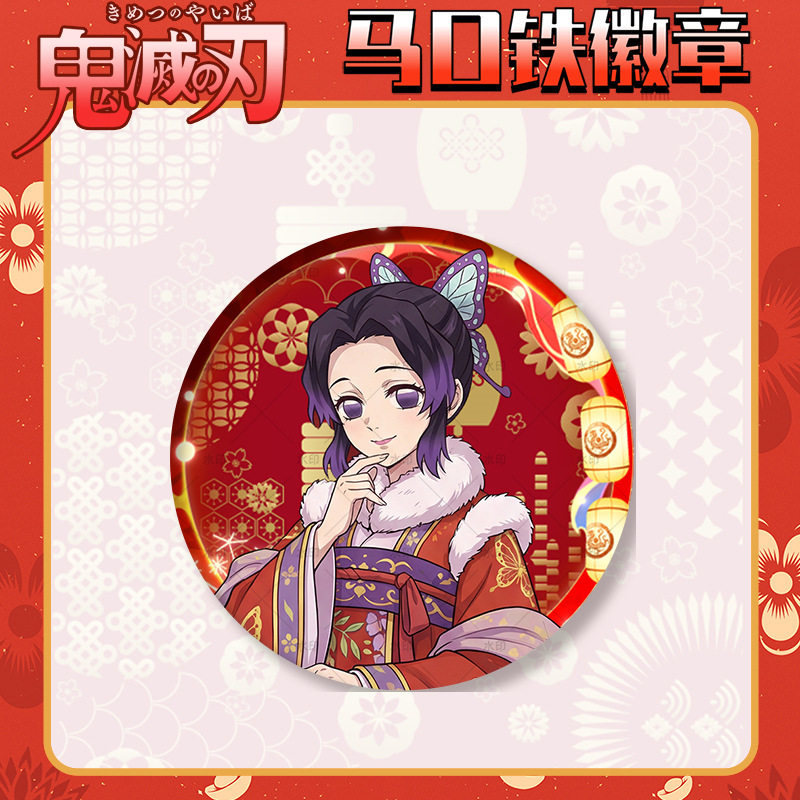 2026年新春蝴蝶忍徽章吧唧胸针58mm自印谷子虫柱鬼灭之刃动漫周边,模玩/动漫/周边/娃圈三坑/桌游,动漫徽章/立牌,淘宝优惠券,粉丝福利购,淘宝优惠卷