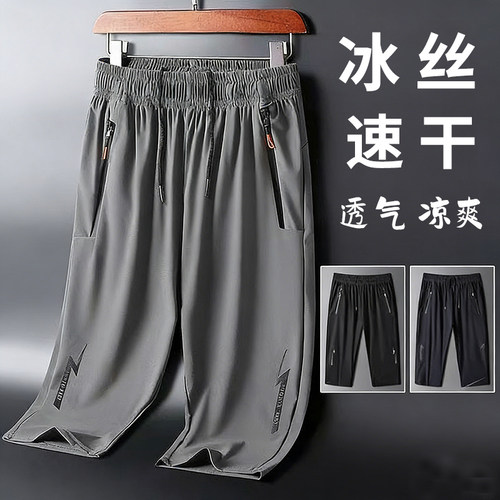 夏季冰丝速干男宽松七分运动裤