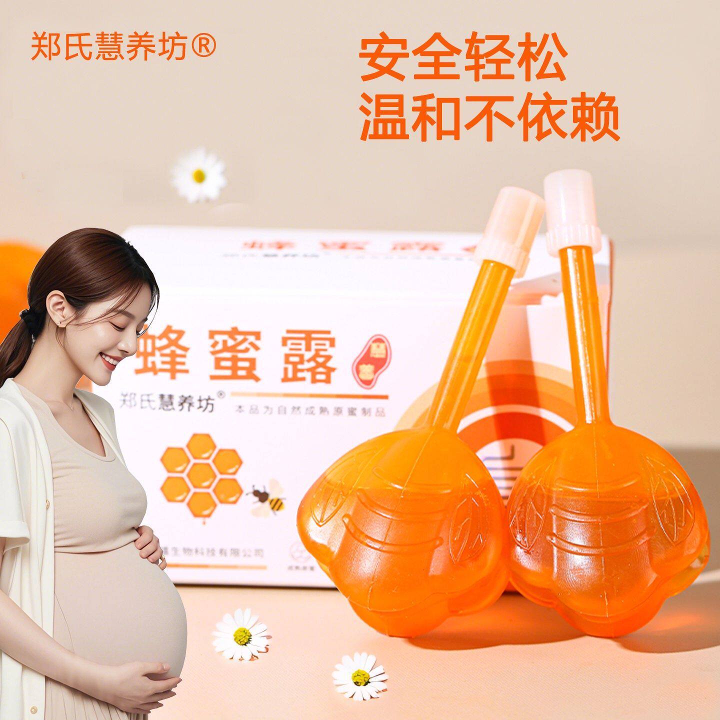 郑氏慧养坊纯蜂蜜露栓天然孕妇产妇后哺乳期老人成人儿童专用软管