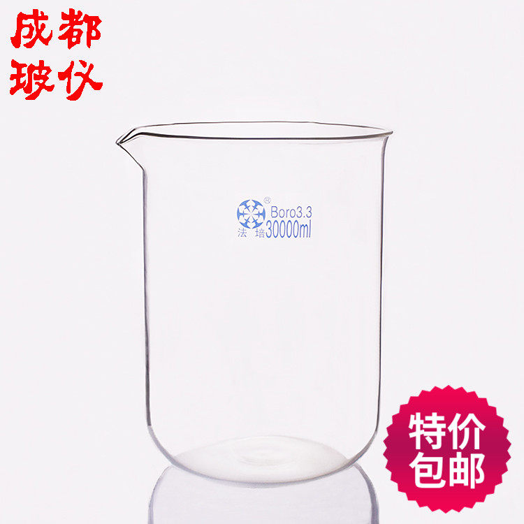成都玻仪 法培 无刻度线玻璃低型烧杯 30000ml 高硼硅耐高温烧杯