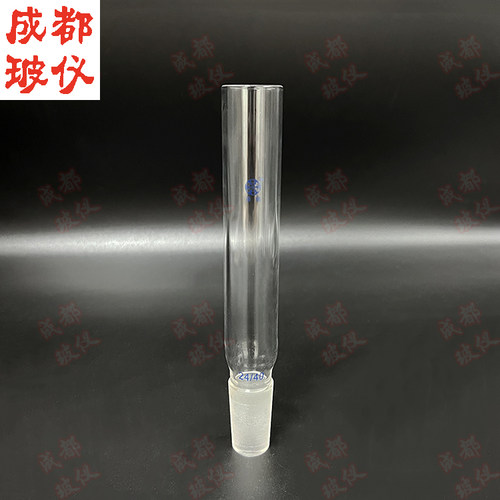 成都玻仪 法培牌 单塞管14#19#24#29#34#40#50# 单外磨口连接接头