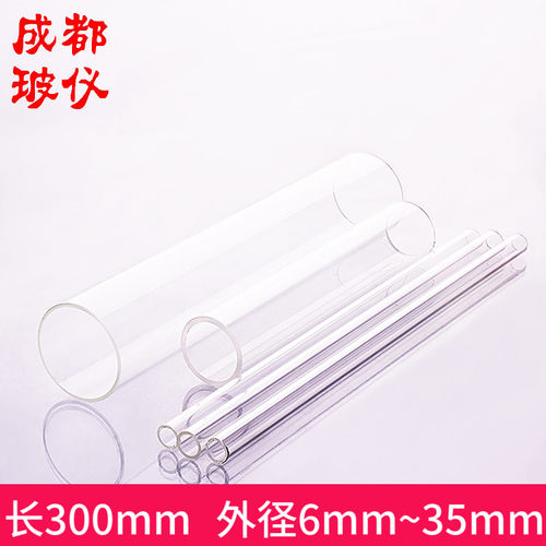 成都玻仪 硬质玻管 外径6~35mm 长300mm 耐高温料玻管 玻璃空心管