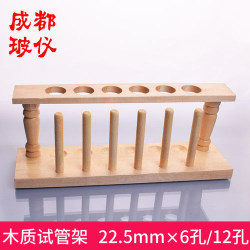 成都玻仪 木质试管架 22.5mm*6孔~12孔 木制试管架化学实验试管用