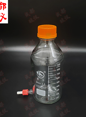 成都玻仪 高硼硅丝口瓶 具下可拆式小咀GL14mm 黄盖螺口试剂瓶